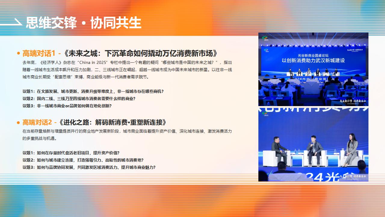 （0902）2025中国城市商业力高峰论坛暨新消费品牌大会-活动方案_15.jpg