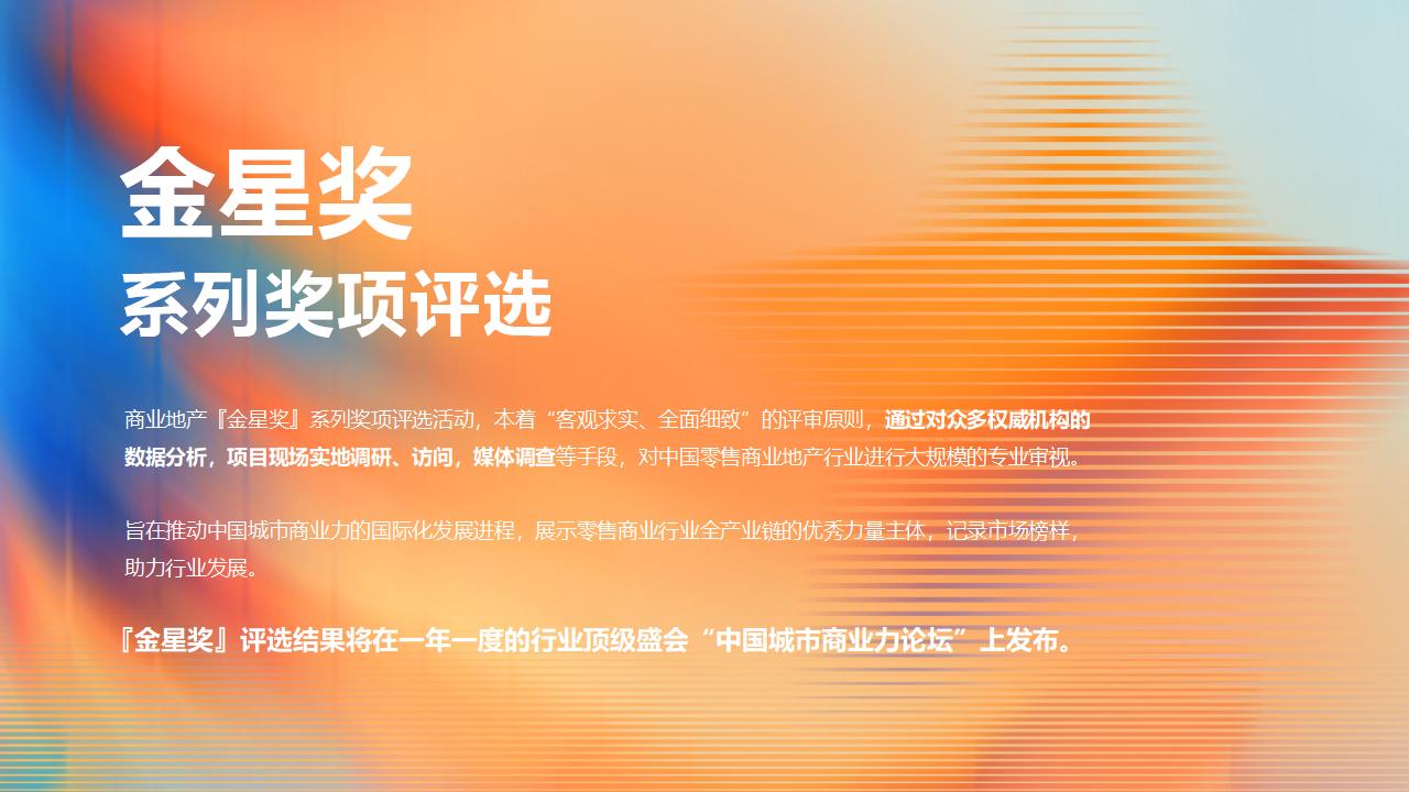 （0902）2025中国城市商业力高峰论坛暨新消费品牌大会-活动方案_22.jpg