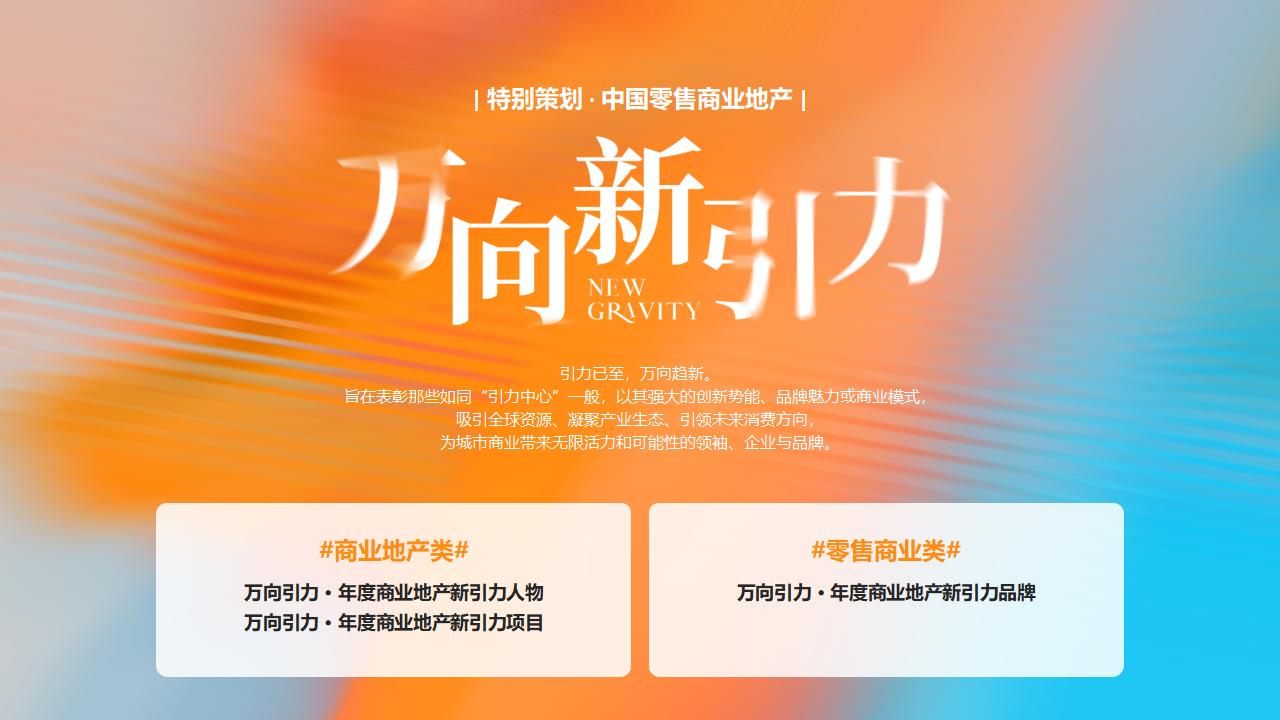 （0902）2025中国城市商业力高峰论坛暨新消费品牌大会-活动方案_25.jpg
