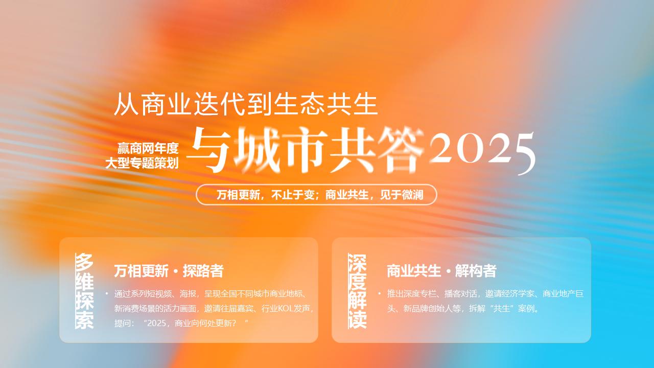 （0902）2025中国城市商业力高峰论坛暨新消费品牌大会-活动方案_35.jpg