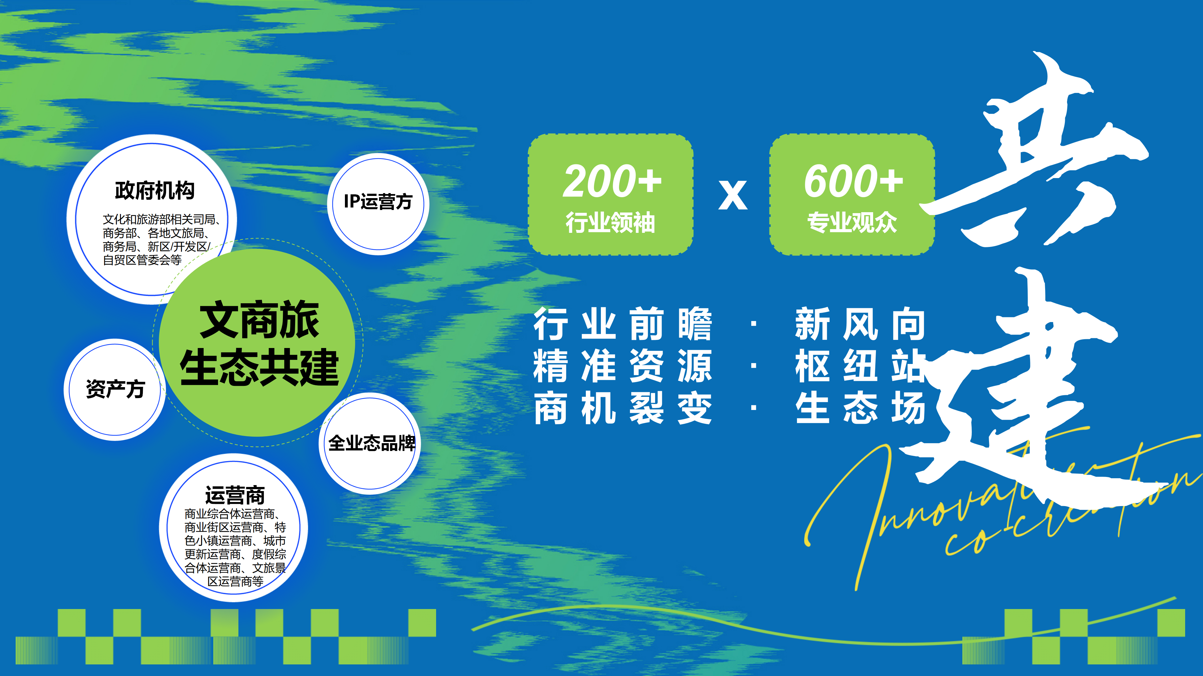 赢商网2025文商旅峰会暨非标创新论坛0929_08.png