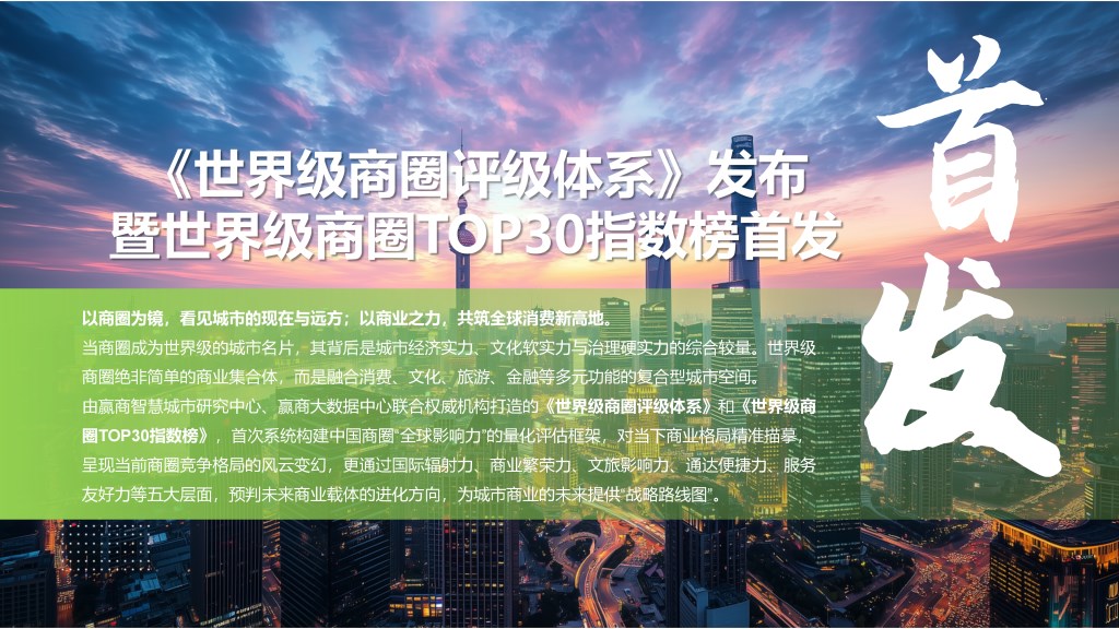 赢商网2025文商旅峰会暨非标创新论坛0929_09.png