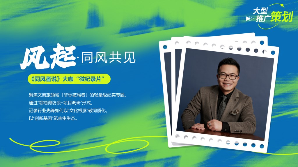 赢商网2025文商旅峰会暨非标创新论坛0929_46.png