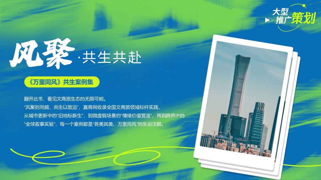 赢商网2025文商旅峰会暨非标创新论坛0929_47.png