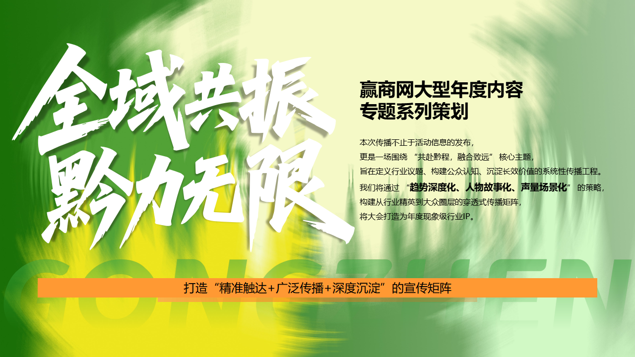 （0316）首届中国西部商业创新峰会暨贵州文商旅融合论坛-活动方案_39.png