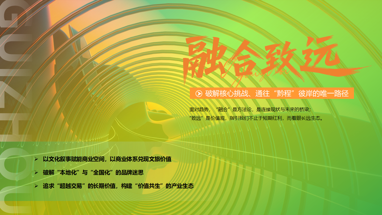 （0610）首届中国西部商业创新论坛暨贵州文商旅发展大会-活动方案_05.png
