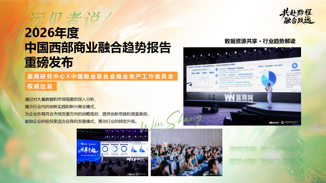 （0610）首届中国西部商业创新论坛暨贵州文商旅发展大会-活动方案_12.png