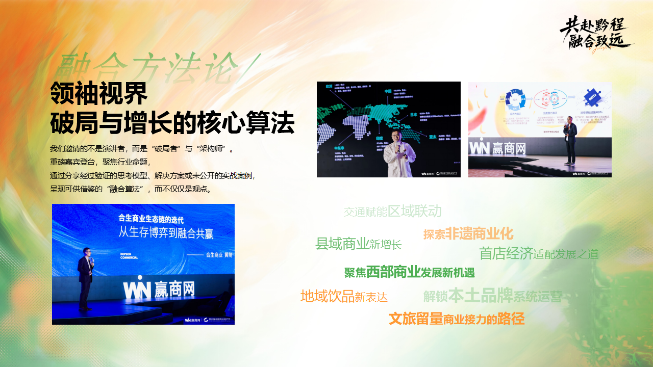（0610）首届中国西部商业创新论坛暨贵州文商旅发展大会-活动方案_13.png