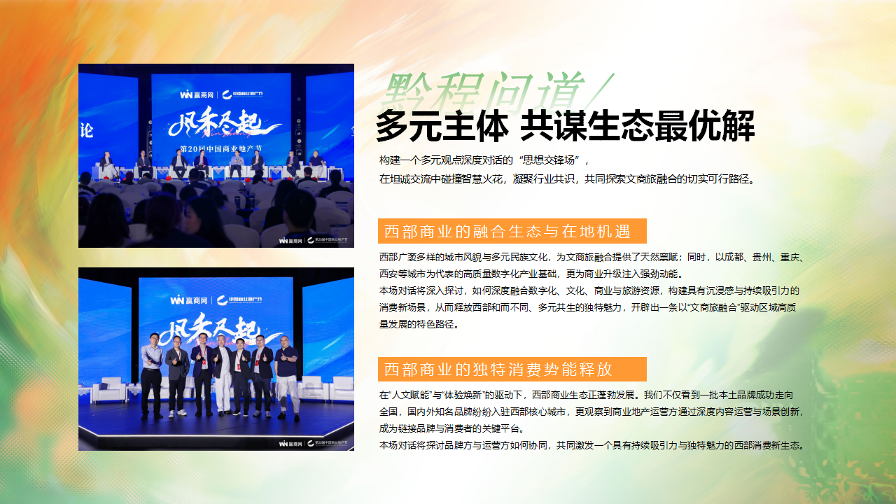 （0610）首届中国西部商业创新论坛暨贵州文商旅发展大会-活动方案_14.png