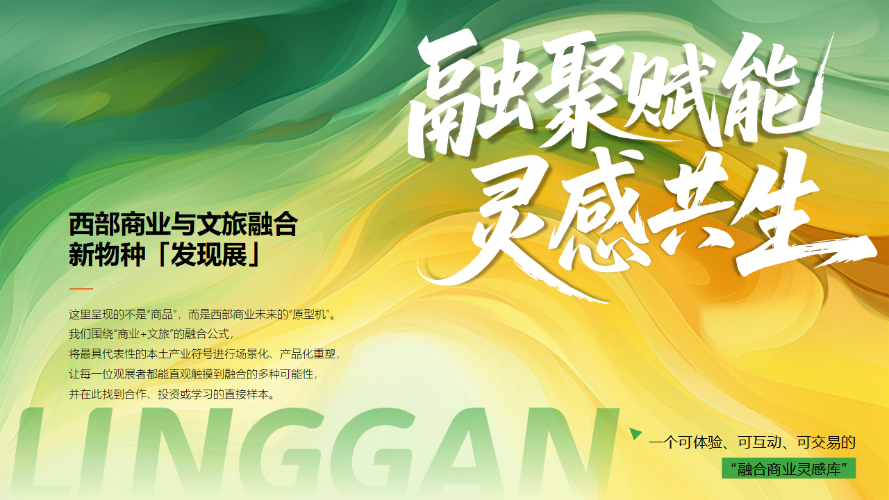 （0610）首届中国西部商业创新论坛暨贵州文商旅发展大会-活动方案_17.png