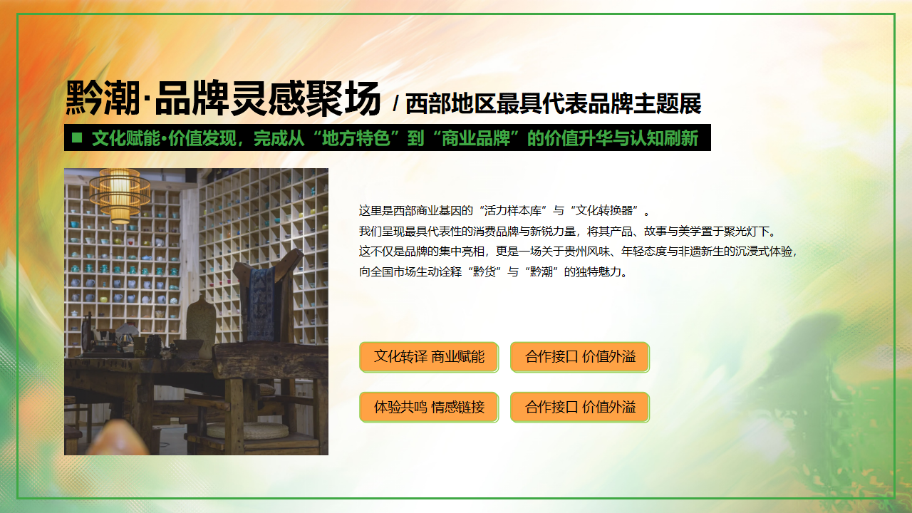 （0610）首届中国西部商业创新论坛暨贵州文商旅发展大会-活动方案_19.png