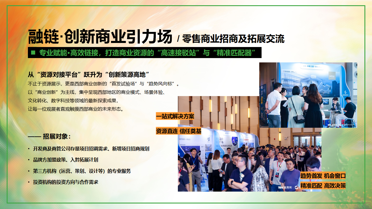 （0610）首届中国西部商业创新论坛暨贵州文商旅发展大会-活动方案_18.png