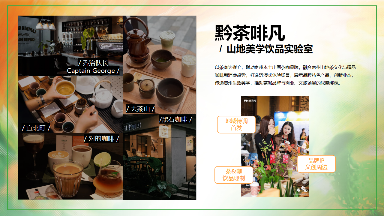 （0610）首届中国西部商业创新论坛暨贵州文商旅发展大会-活动方案_20.png