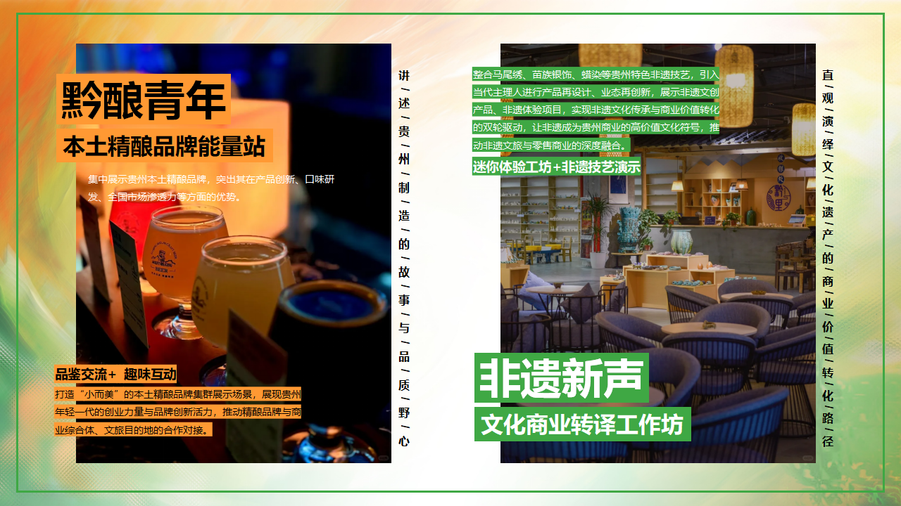 （0610）首届中国西部商业创新论坛暨贵州文商旅发展大会-活动方案_21.png