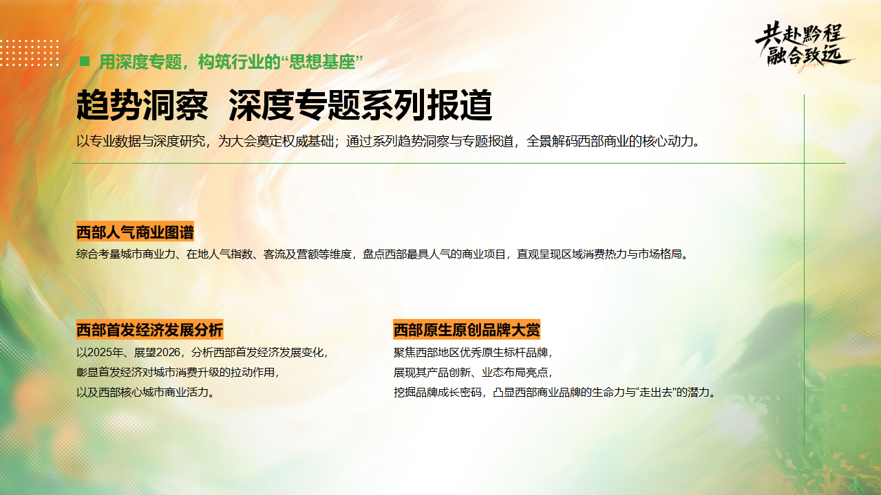 （0610）首届中国西部商业创新论坛暨贵州文商旅发展大会-活动方案_40.png