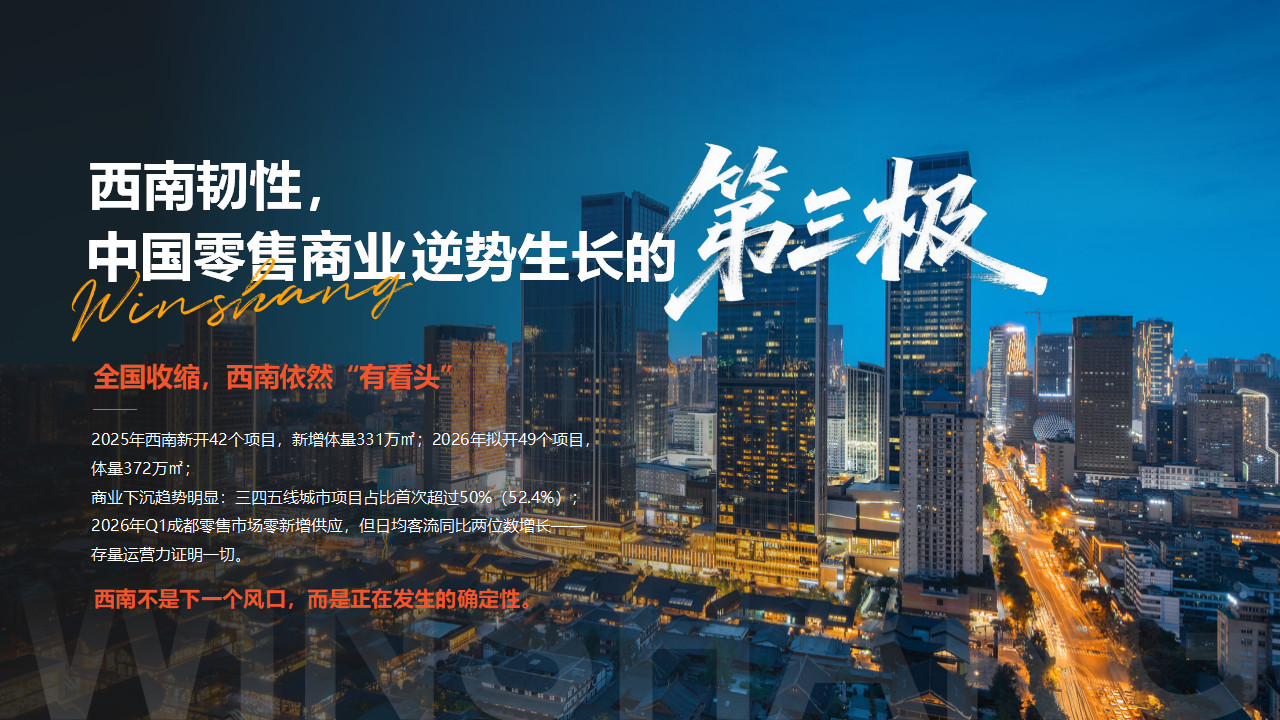 （0616）第14届中国零售商业西南论坛暨全球品牌招商与拓展博览会_03.png