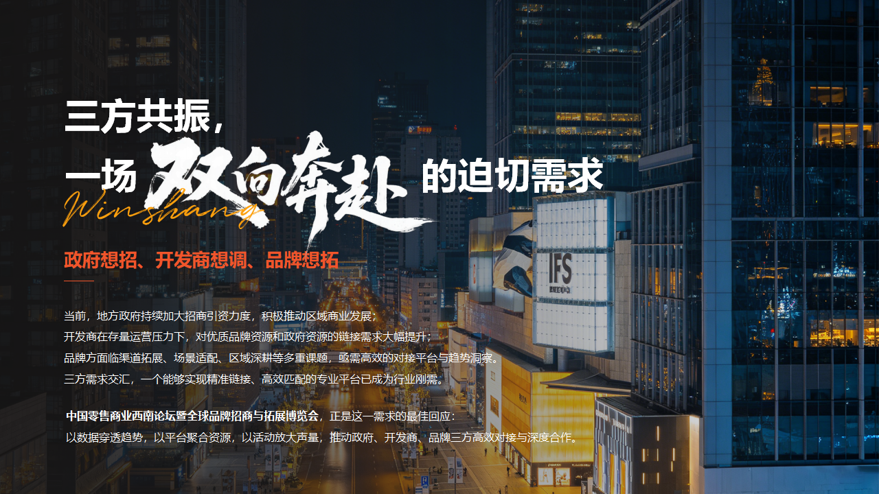 （0616）第14届中国零售商业西南论坛暨全球品牌招商与拓展博览会_04.png