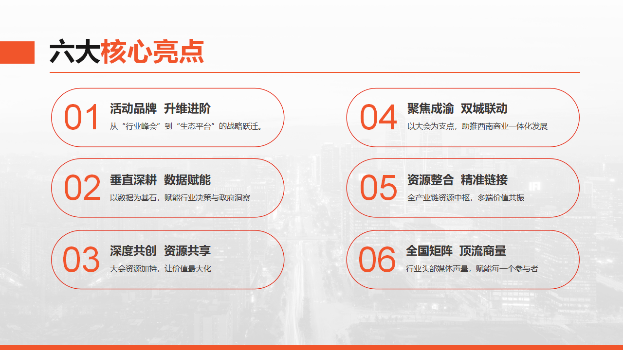 （0616）第14届中国零售商业西南论坛暨全球品牌招商与拓展博览会_08.png