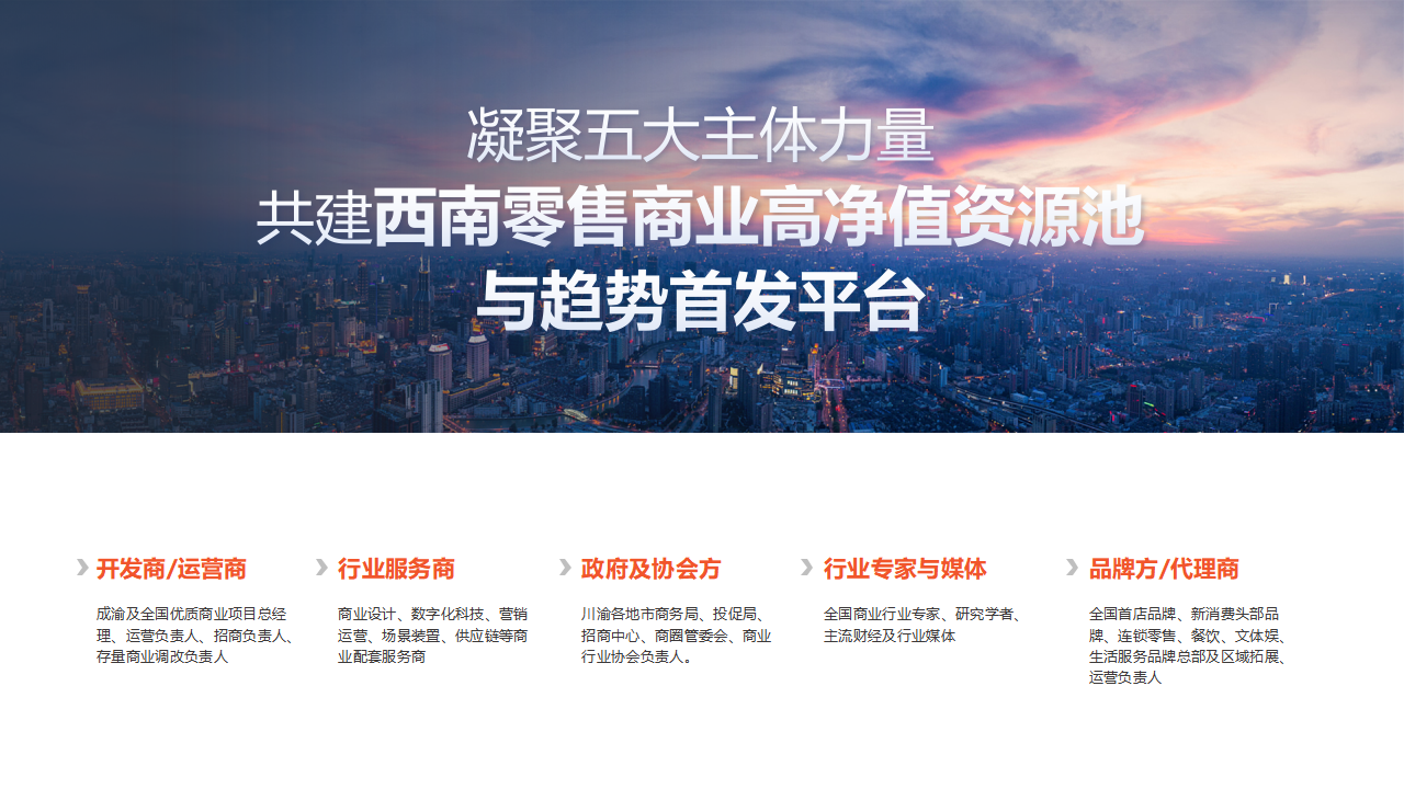 （0616）第14届中国零售商业西南论坛暨全球品牌招商与拓展博览会_07.png