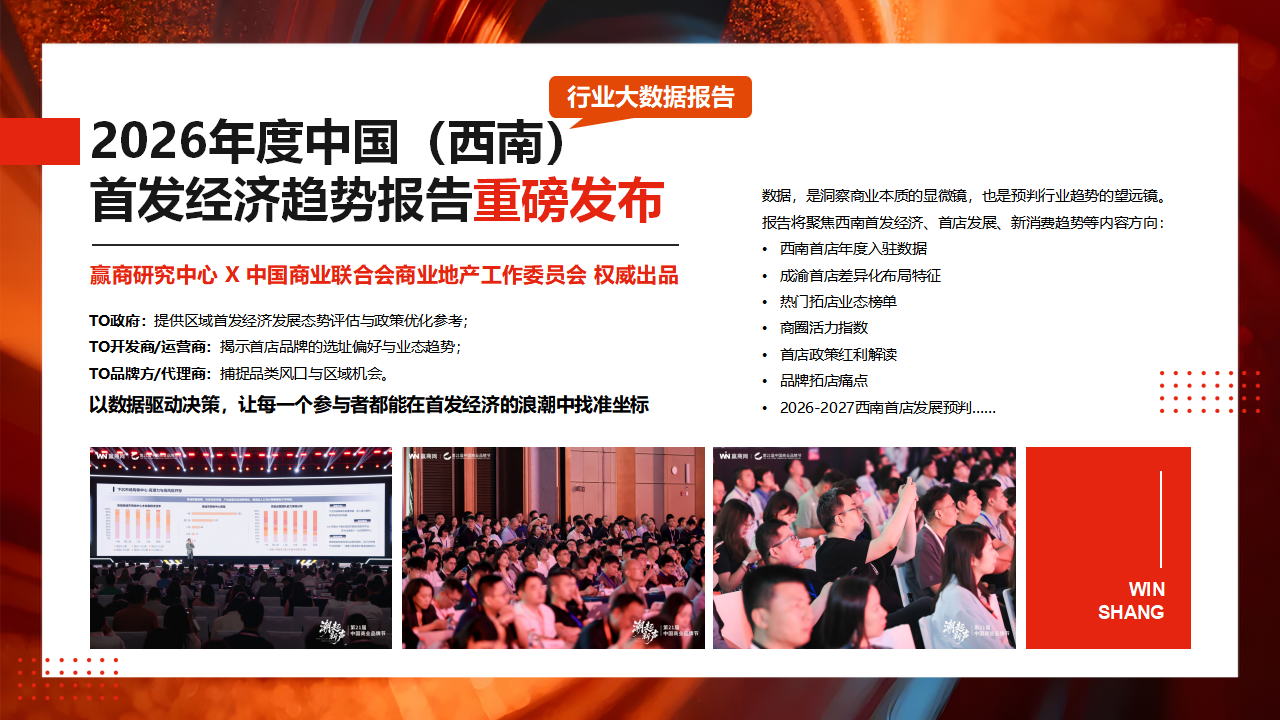 （0616）第14届中国零售商业西南论坛暨全球品牌招商与拓展博览会_11.png