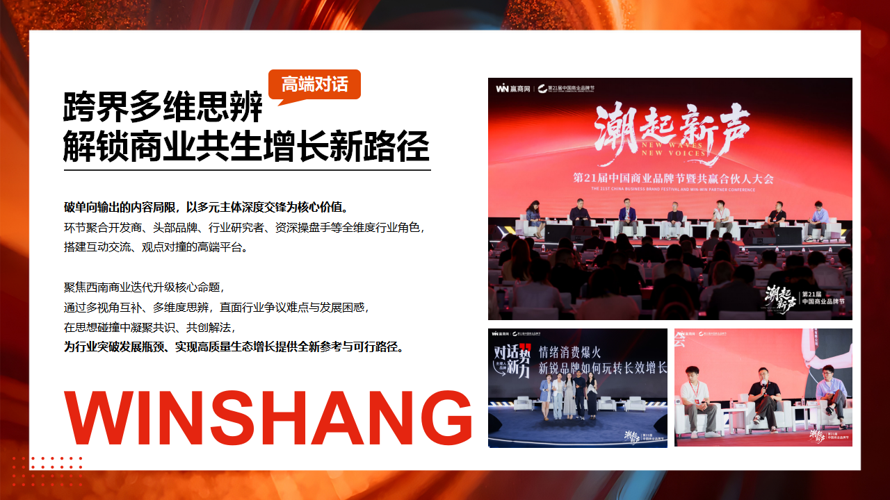 （0616）第14届中国零售商业西南论坛暨全球品牌招商与拓展博览会_13.png