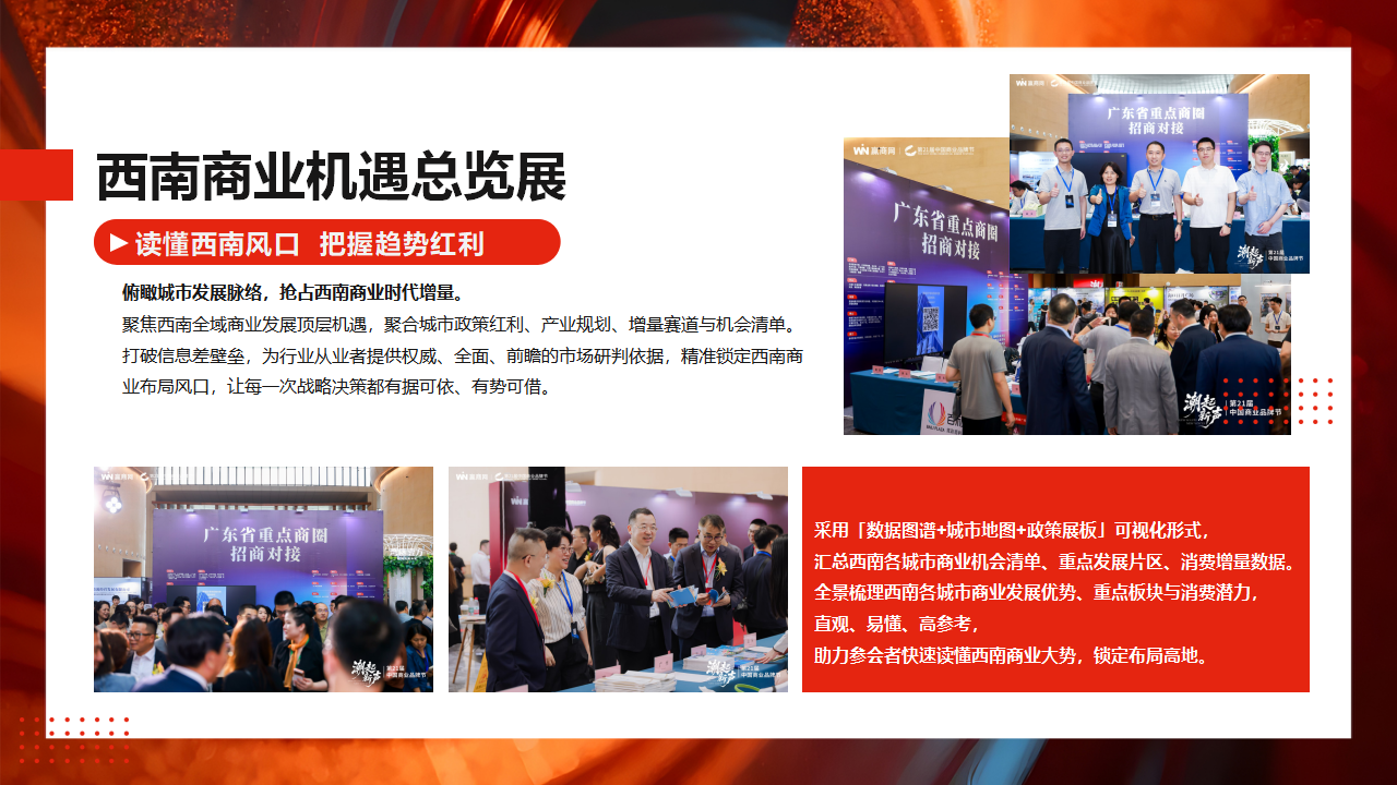 （0616）第14届中国零售商业西南论坛暨全球品牌招商与拓展博览会_18.png
