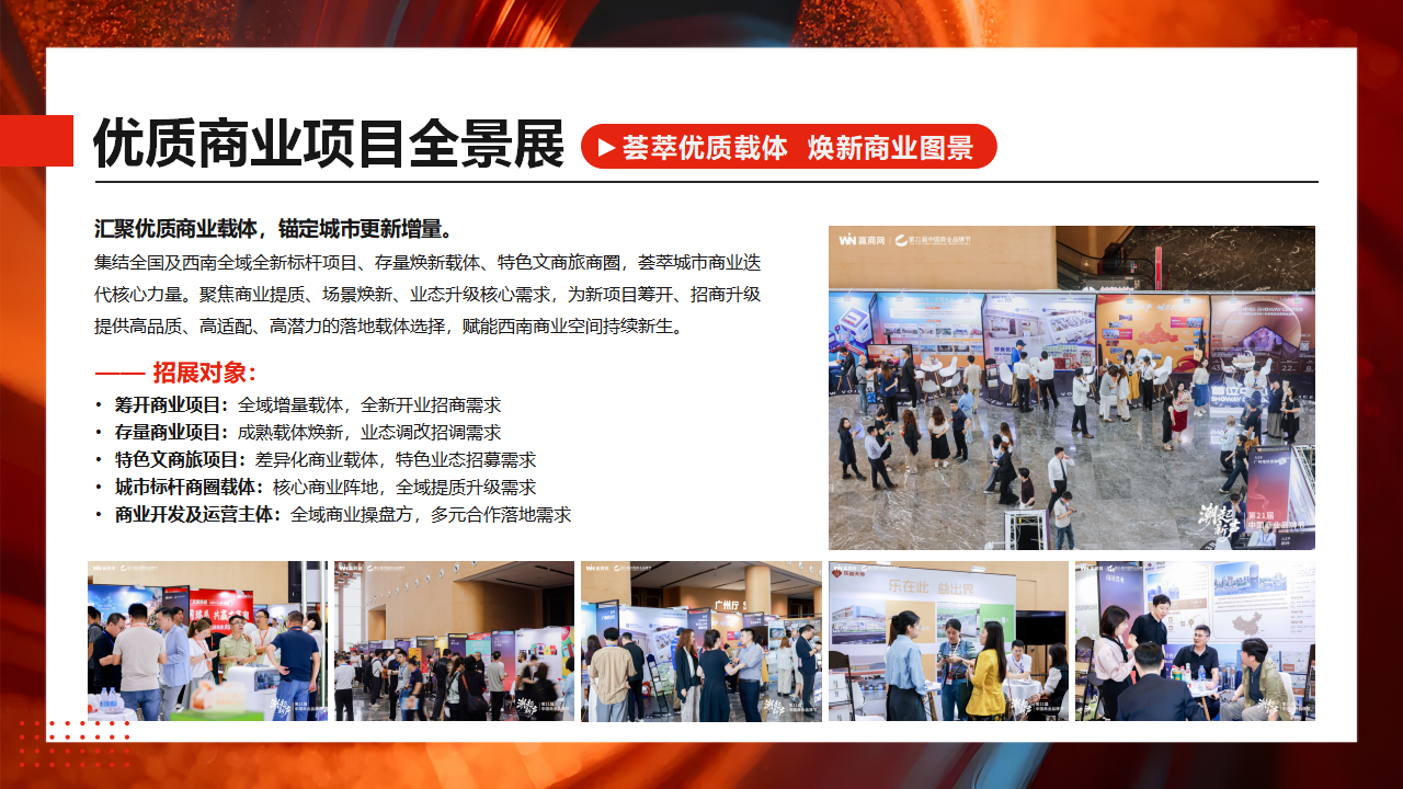（0616）第14届中国零售商业西南论坛暨全球品牌招商与拓展博览会_20.png