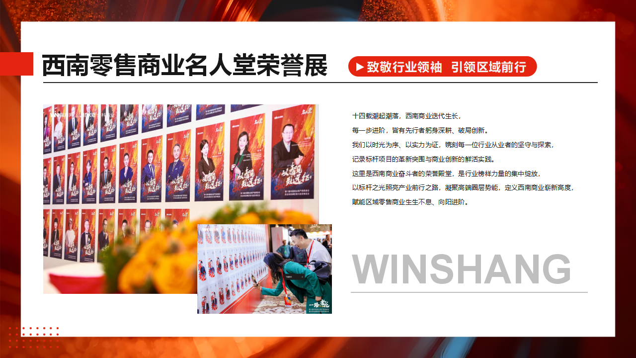 （0616）第14届中国零售商业西南论坛暨全球品牌招商与拓展博览会_22.png