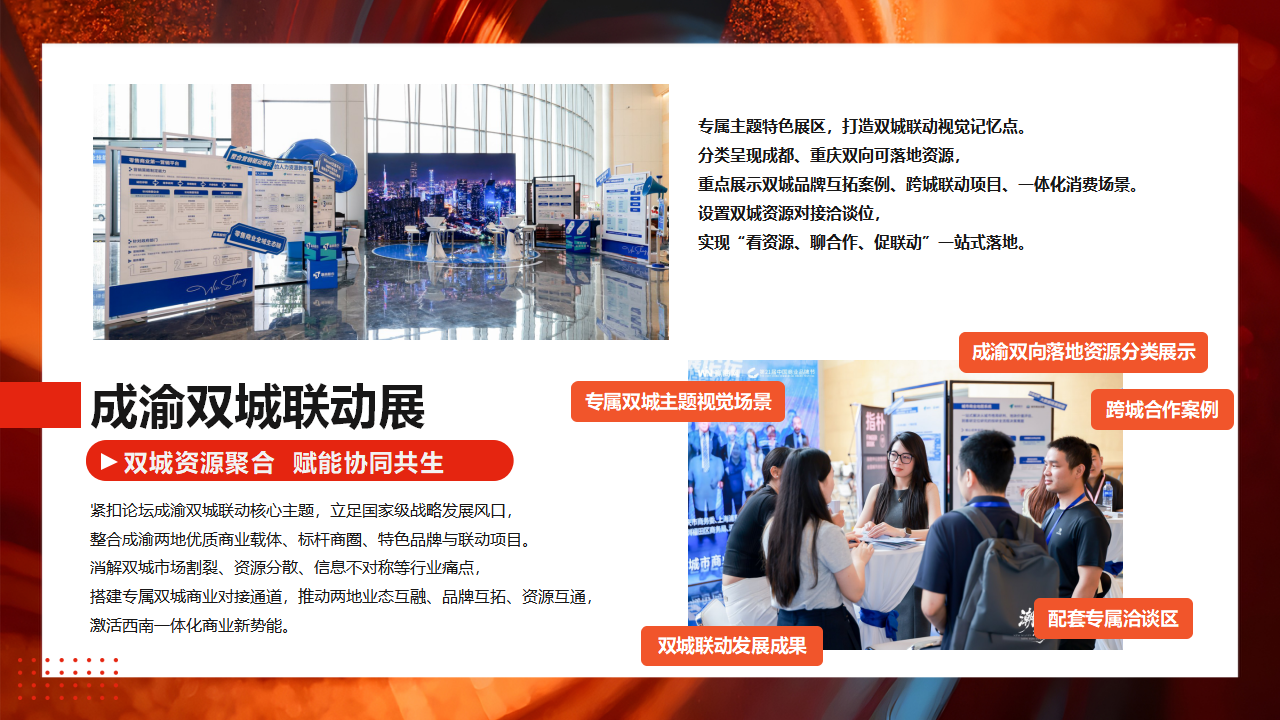 （0616）第14届中国零售商业西南论坛暨全球品牌招商与拓展博览会_19.png