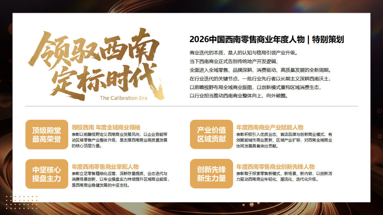 （0616）第14届中国零售商业西南论坛暨全球品牌招商与拓展博览会_25.png