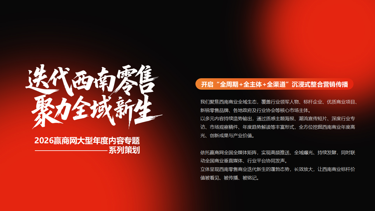 （0616）第14届中国零售商业西南论坛暨全球品牌招商与拓展博览会_39.png