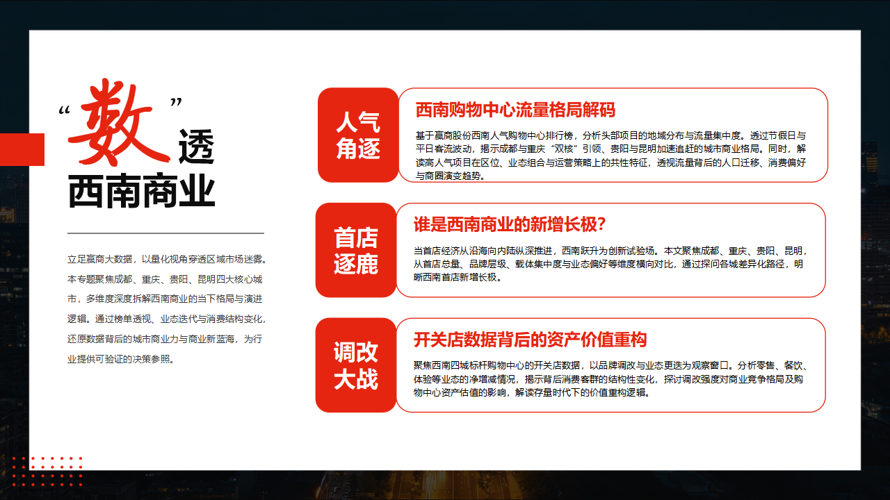 （0616）第14届中国零售商业西南论坛暨全球品牌招商与拓展博览会_40.png