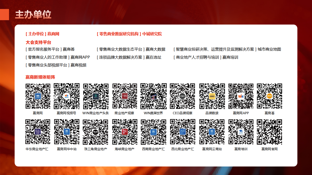 （0616）第14届中国零售商业西南论坛暨全球品牌招商与拓展博览会_55.png