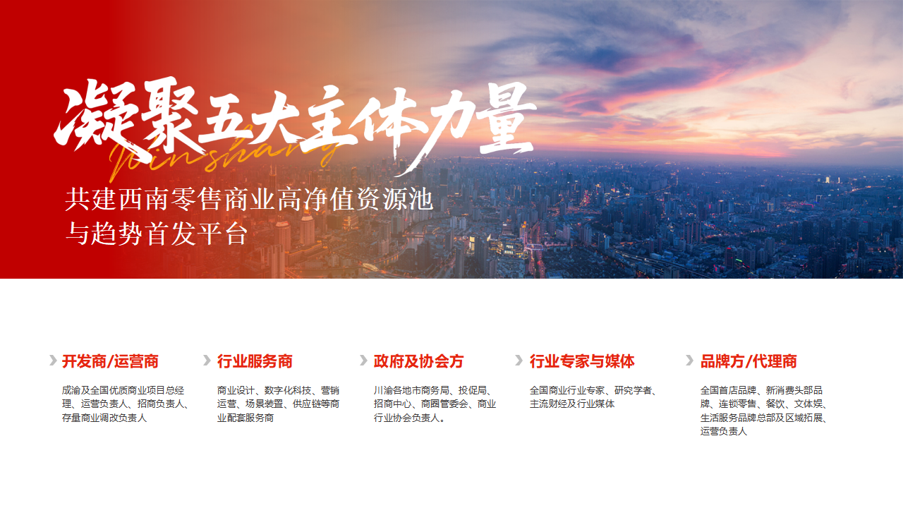 0626赢商网第14届中国零售商业西南论坛暨全球品牌招商与投资博览(1)_07.png