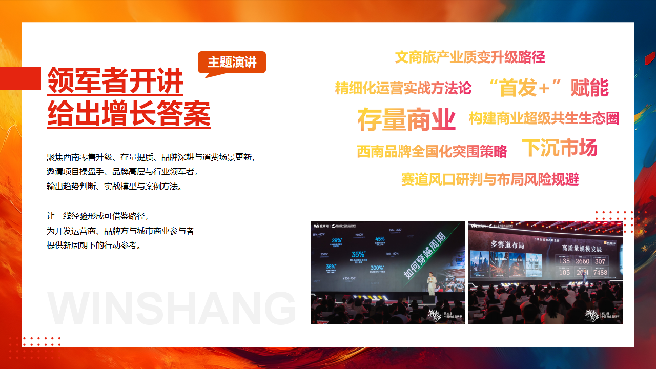 0626赢商网第14届中国零售商业西南论坛暨全球品牌招商与投资博览(1)_11.png