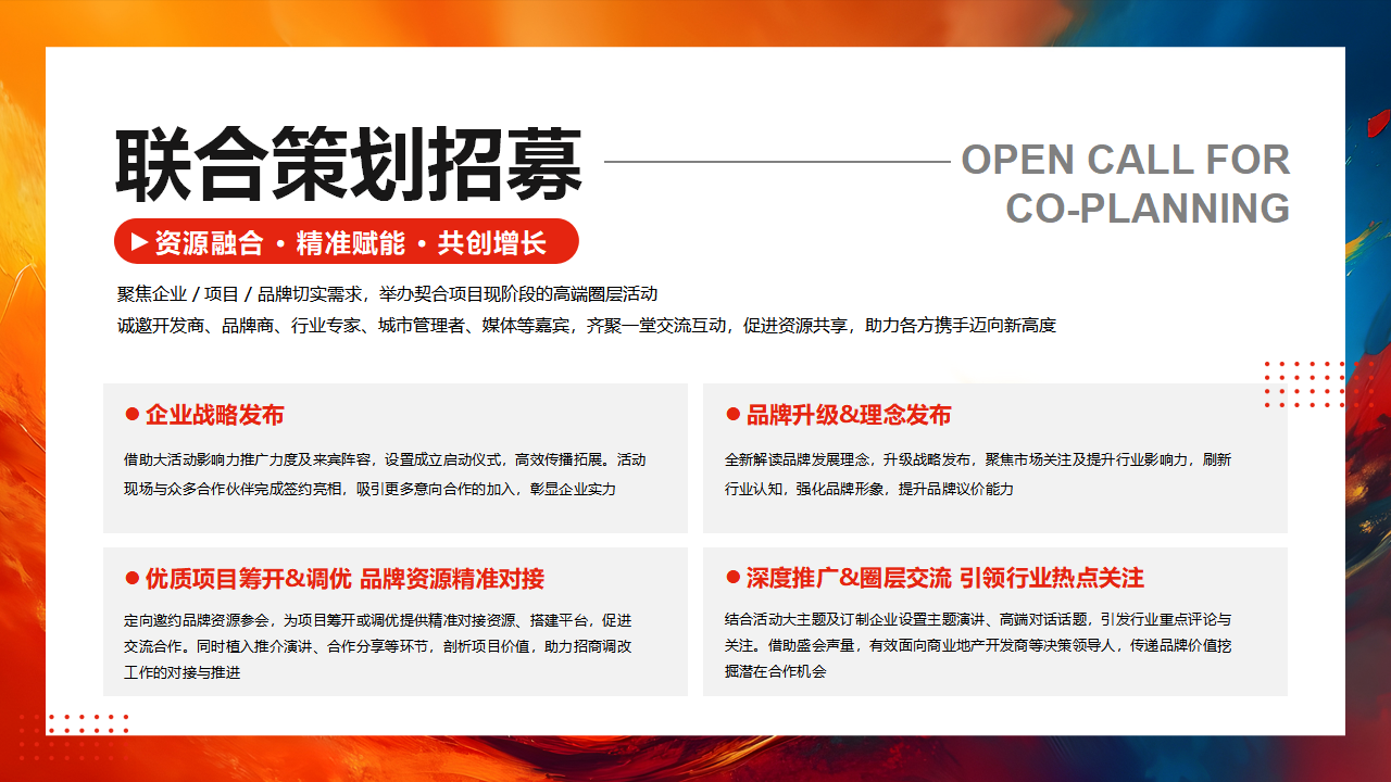 0626赢商网第14届中国零售商业西南论坛暨全球品牌招商与投资博览(1)_13.png