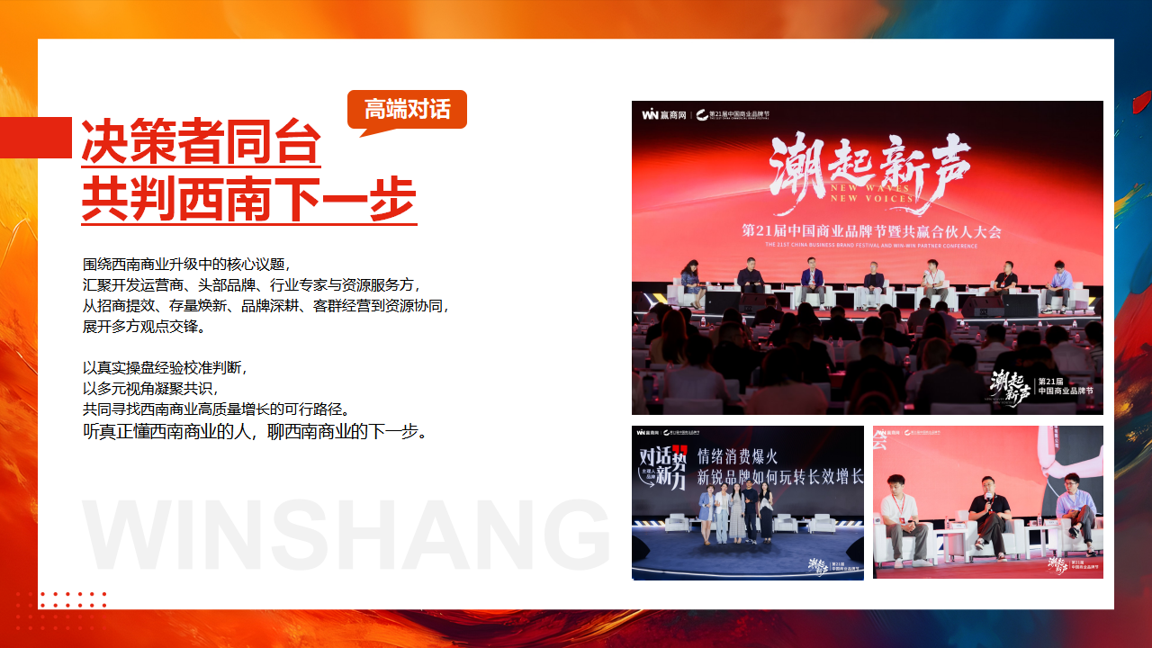 0626赢商网第14届中国零售商业西南论坛暨全球品牌招商与投资博览(1)_12.png