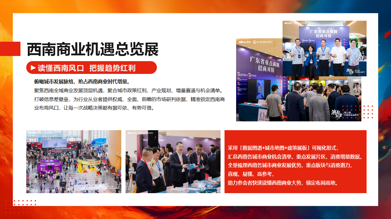 0626赢商网第14届中国零售商业西南论坛暨全球品牌招商与投资博览(1)_16.png