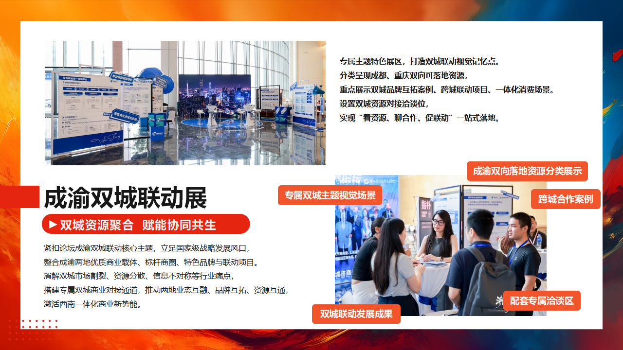 0626赢商网第14届中国零售商业西南论坛暨全球品牌招商与投资博览(1)_19.png