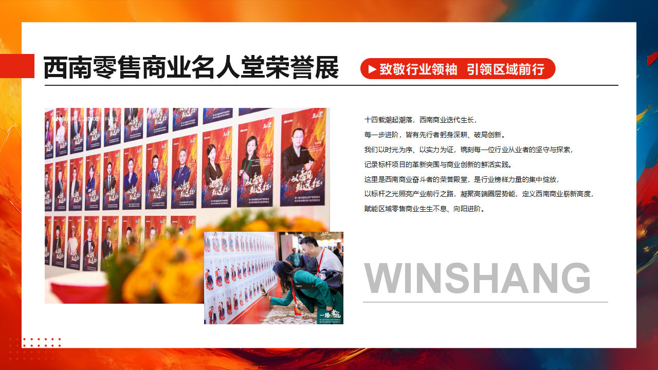 0626赢商网第14届中国零售商业西南论坛暨全球品牌招商与投资博览(1)_20.png