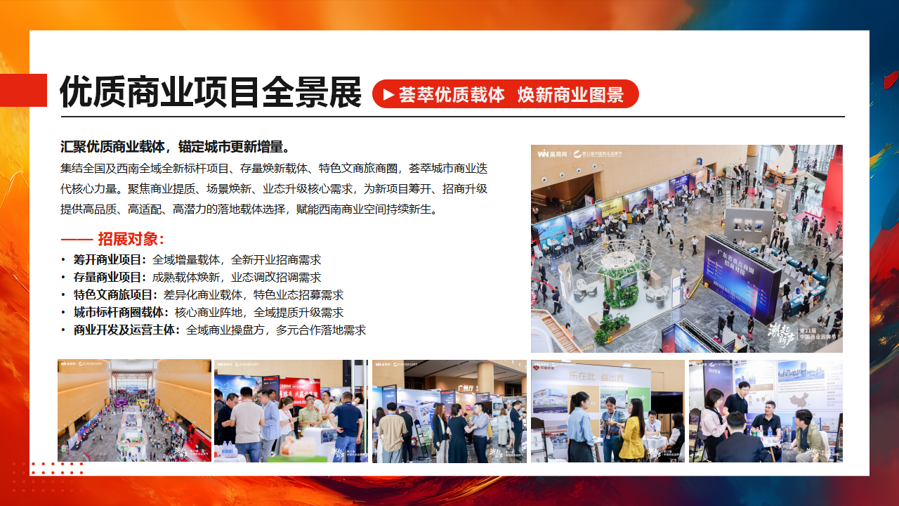 0626赢商网第14届中国零售商业西南论坛暨全球品牌招商与投资博览(1)_17.png
