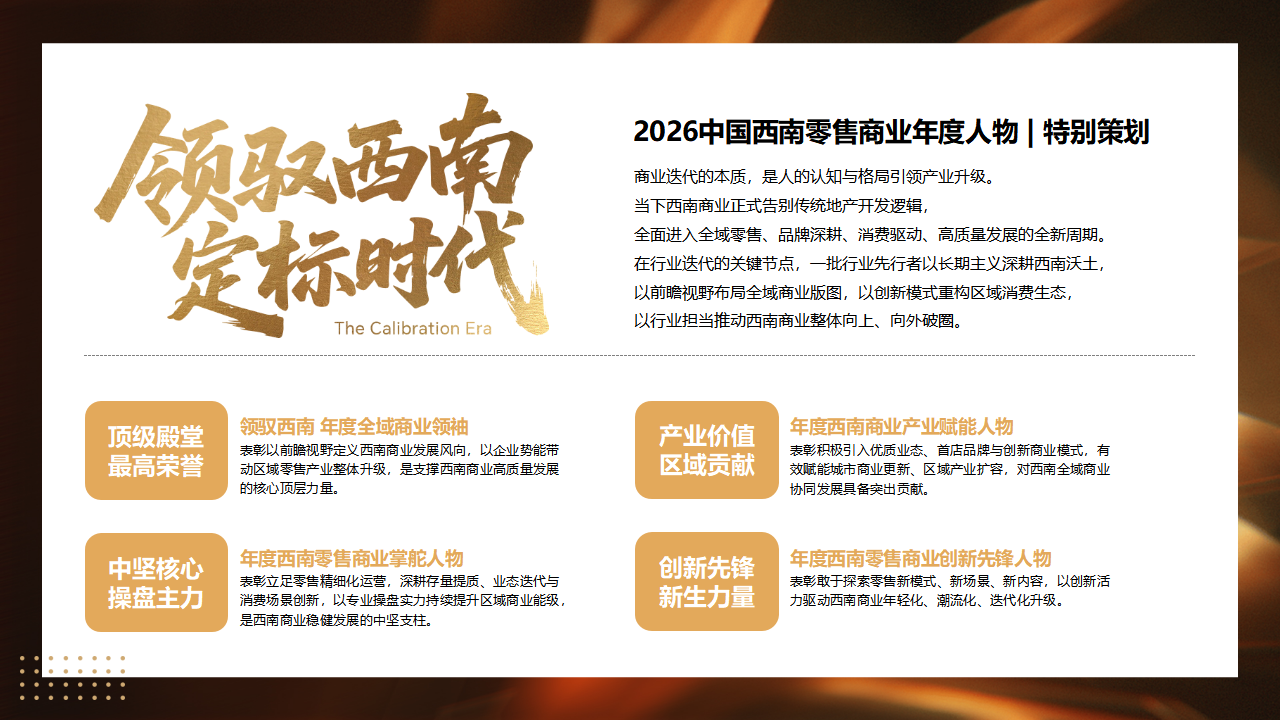 0626赢商网第14届中国零售商业西南论坛暨全球品牌招商与投资博览(1)_23.png