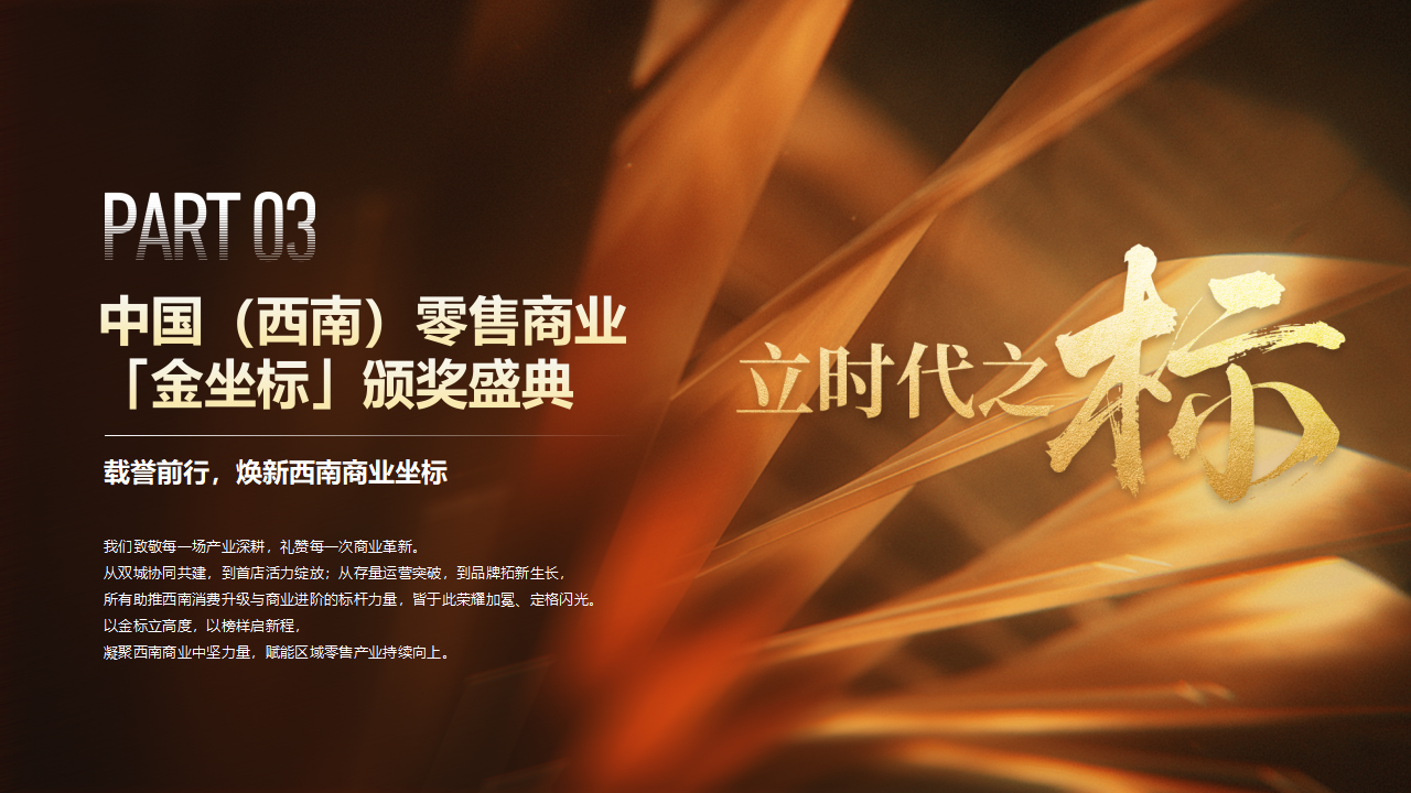 0626赢商网第14届中国零售商业西南论坛暨全球品牌招商与投资博览(1)_21.png