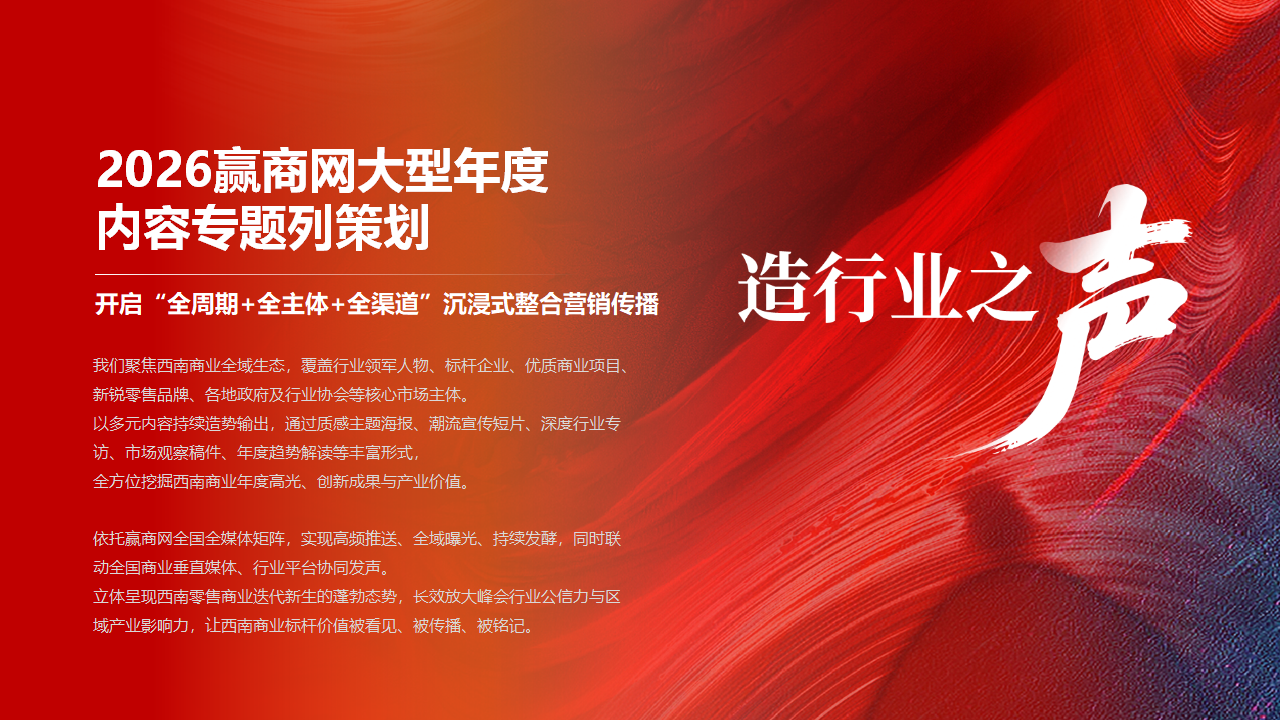 0626赢商网第14届中国零售商业西南论坛暨全球品牌招商与投资博览(1)_37.png
