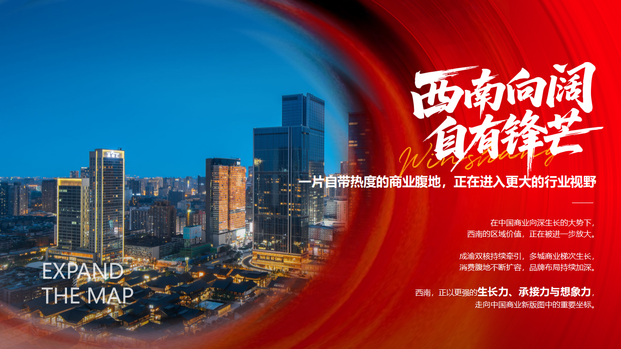 【0729活动方案&商务】第14届零售商业西南论坛暨优质品牌招商与投资博览_03.png