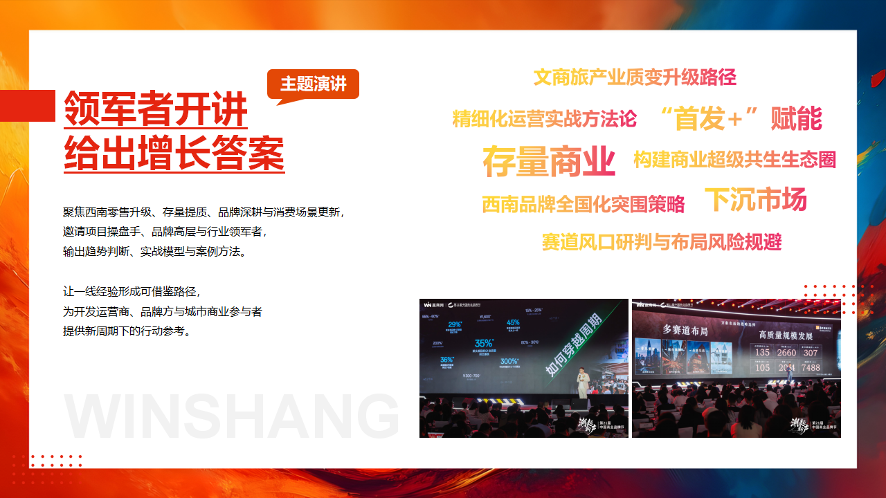 【0729活动方案&商务】第14届零售商业西南论坛暨优质品牌招商与投资博览_11.png
