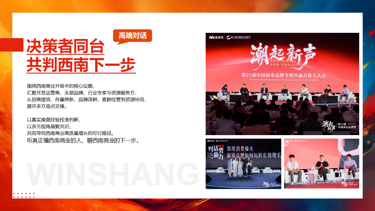 【0729活动方案&商务】第14届零售商业西南论坛暨优质品牌招商与投资博览_12.png