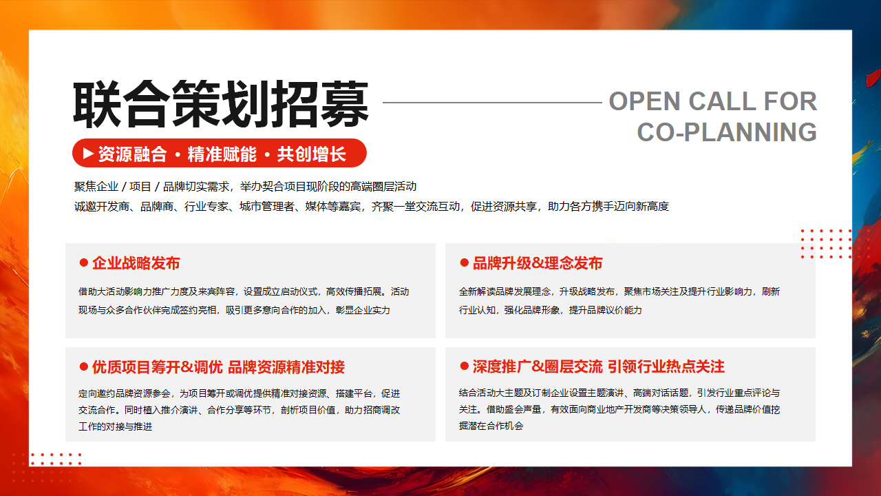 【0729活动方案&商务】第14届零售商业西南论坛暨优质品牌招商与投资博览_13.png