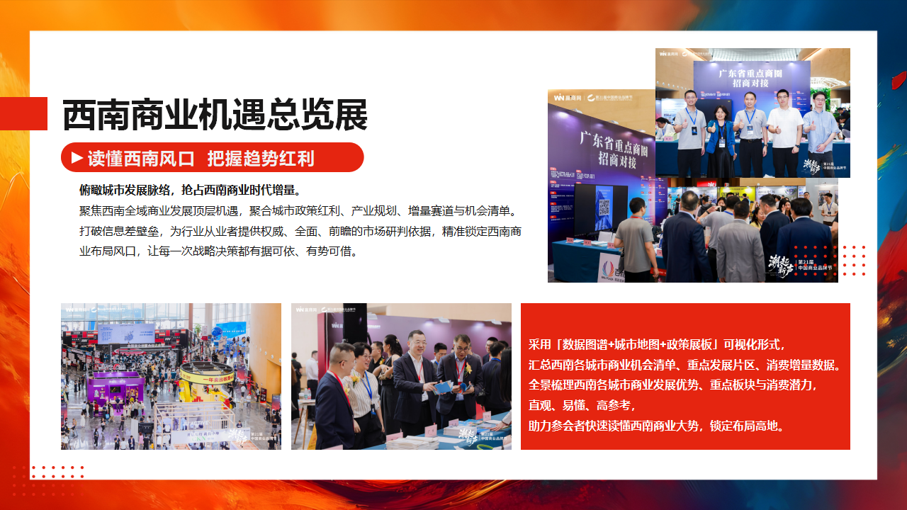 【0729活动方案&商务】第14届零售商业西南论坛暨优质品牌招商与投资博览_16.png