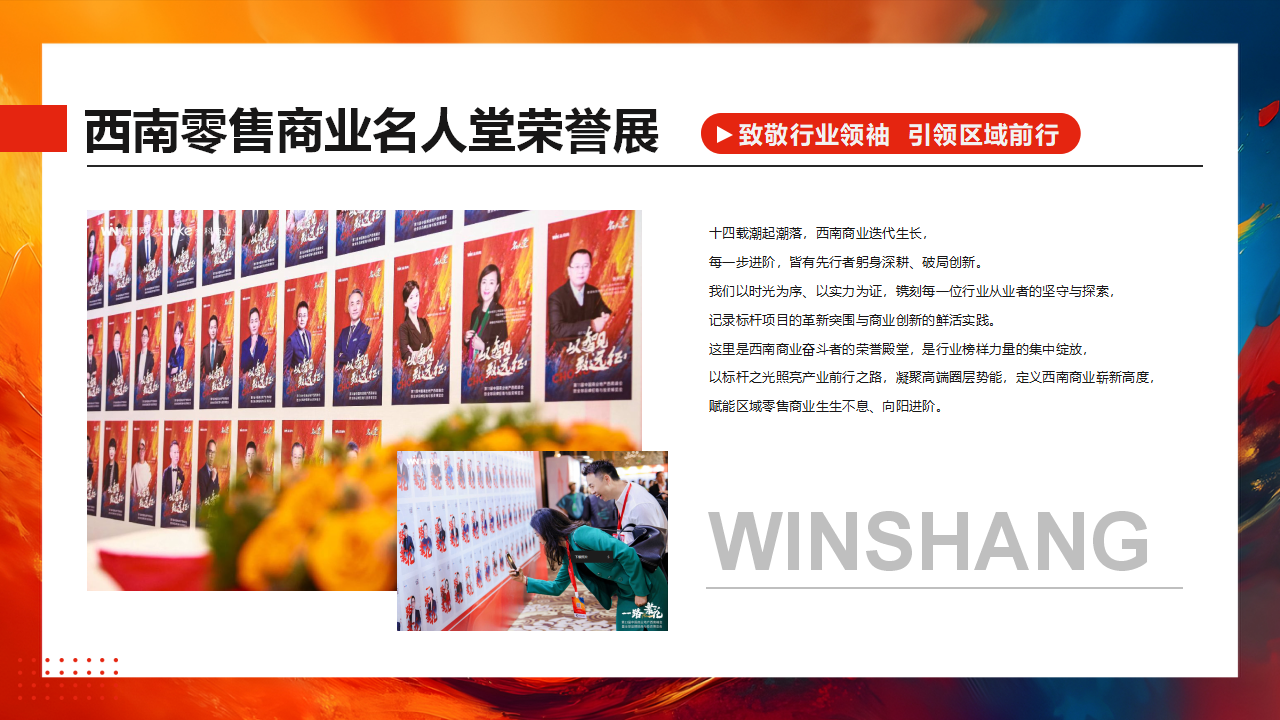 【0729活动方案&商务】第14届零售商业西南论坛暨优质品牌招商与投资博览_20.png